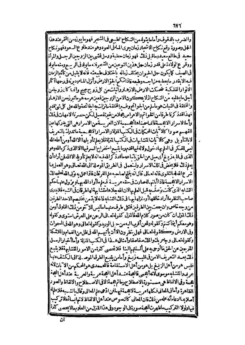 futmak.com - Page 676 - from part Three of the second Boulaq edition